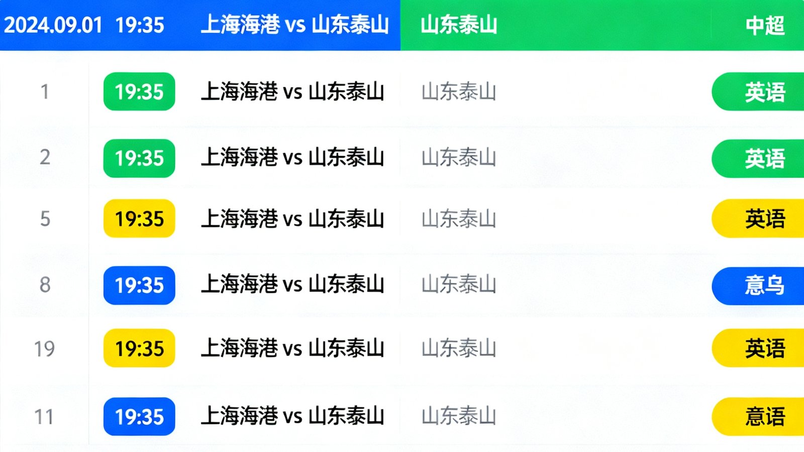 赛程日历界面展示多联赛比赛时间与对阵信息，不同颜色标记联赛分类